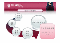 [조직행동론] 성공한 리더와 실패한 리더(리더십에 대한 고찰)-13