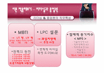 [조직행동론] 성공한 리더와 실패한 리더(리더십에 대한 고찰)-14