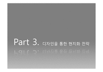 [경영학] 현대자동차의 중국시장 성공전략-17
