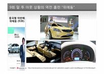 [경영학] 현대자동차의 중국시장 성공전략-20