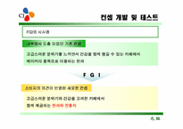 [마케팅] cj 신제품개발 과정-9