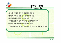 [마케팅] cj 신제품개발 과정-15