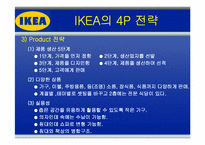 [국제경영] IKEA의 해외 진출 전략-11