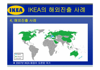 [국제경영] IKEA의 해외 진출 전략-15