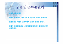 [인적자원관리] 제11장 임금관리-5
