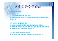 [인적자원관리] 제11장 임금관리-6