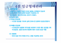 [인적자원관리] 제11장 임금관리-9