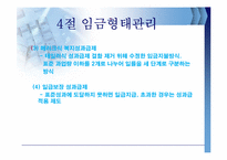 [인적자원관리] 제11장 임금관리-11