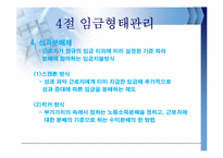 [인적자원관리] 제11장 임금관리-13