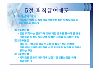 [인적자원관리] 제11장 임금관리-14