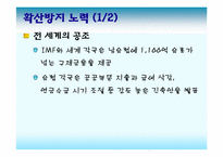 [국제금융] 유럽발 금융위기의 확산가능성(그리스 재정위기와 전망)-19