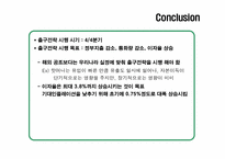 [거시경제학] G20의 출구전략-14