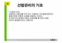 [인적자원관리] 제5장 선발관리-3