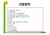 [인적자원관리] 제5장 선발관리-6