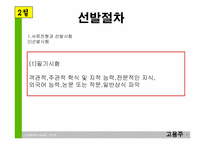 [인적자원관리] 제5장 선발관리-7
