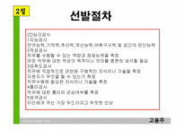 [인적자원관리] 제5장 선발관리-8