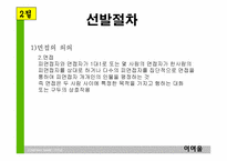 [인적자원관리] 제5장 선발관리-9