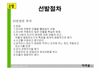 [인적자원관리] 제5장 선발관리-10