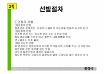 [인적자원관리] 제5장 선발관리-11