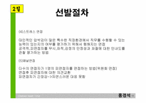 [인적자원관리] 제5장 선발관리-12