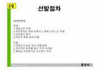 [인적자원관리] 제5장 선발관리-13