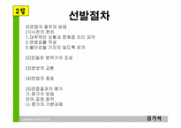 [인적자원관리] 제5장 선발관리-14