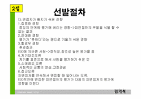 [인적자원관리] 제5장 선발관리-15
