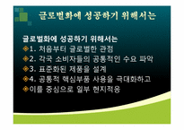 [글로벌 경영] 글로벌제품개발과 마케팅 활동의 조정-5