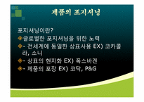 [글로벌 경영] 글로벌제품개발과 마케팅 활동의 조정-7