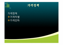 [글로벌 경영] 글로벌제품개발과 마케팅 활동의 조정-10