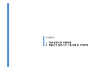 [글로벌 경영] 글로벌제품개발과 마케팅 활동의 조정-11
