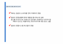[글로벌 경영] 글로벌제품개발과 마케팅 활동의 조정-17