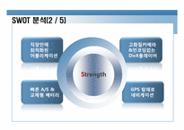[마케팅 관리] 삼성 `옴니아2`를 중심으로 한 스마트 폰에 대한 마케팅 전략 분석-15