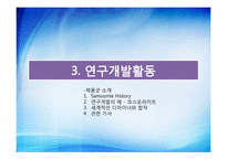 [국제경영] 쌤소나이트(samsonite) 생산 및 연구개발활동의 세계적인 배치와 조정-17