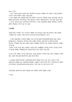 [국제금융] 남부유럽의 금융위기와 EMU 및 시사점-4