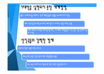 [마케팅] 대우의 세계경영 실패 사례 분석-16