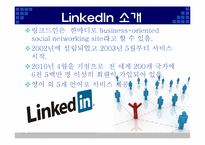 [인터넷과 경영] Web 2.0과 링크드인(Linkedin) 경영 분석-3