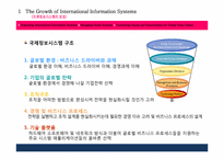 [경영정보] MIS(Managing Global Systems) 국제정보시스템에 대한 분석-6
