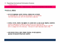 [경영정보] MIS(Managing Global Systems) 국제정보시스템에 대한 분석-15