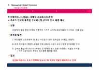 [경영정보] MIS(Managing Global Systems) 국제정보시스템에 대한 분석-19