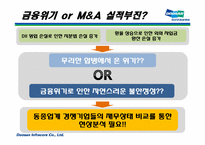 [국제경영] 두산 인프라코어의 M&A 사례 분석-14
