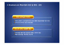 [인터넷비즈니스] 야후와 Broadcast.com 합병을 통해 본 합병의 긍정론 vs 회의론-11