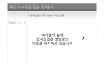[경영학] 전자산업에서 한국 기업의 약진 분석-8