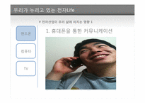 [경영학] 전자산업에서 한국 기업의 약진 분석-9
