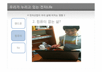 [경영학] 전자산업에서 한국 기업의 약진 분석-10