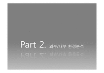 [경영학] 전자산업에서 한국 기업의 약진 분석-12