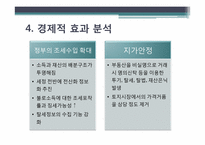 [부동산 경제론] 부동산 실명제의 실효성 분석-10