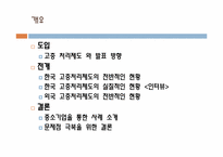 [노사관계론] 고충처리제도-외국기업사례를 통한 한국기업이 나아가야 할 길-2
