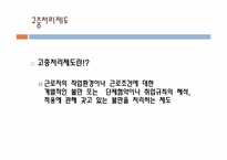 [노사관계론] 고충처리제도-외국기업사례를 통한 한국기업이 나아가야 할 길-3