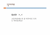 [노사관계론] 고충처리제도-외국기업사례를 통한 한국기업이 나아가야 할 길-4